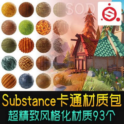 93个Substance卡通材质包 超精致风格化材质