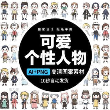 100个可爱卡通Q版韩国手绘插画小人日韩人物设计手帐透明PNG矢量图素材