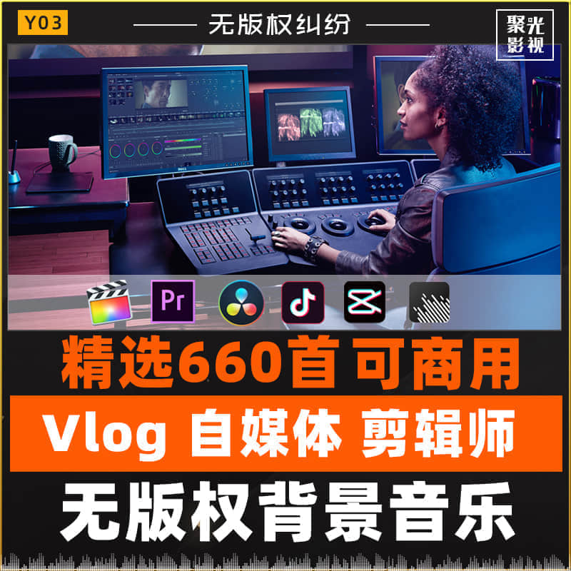 660首Vlog BGM视频短片背景音乐无版权素材自媒体时尚节奏卡点FCPX PR