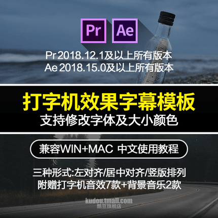 PR/AE打字机效果模拟电脑键盘敲击文字声音字幕片头动画素材模板