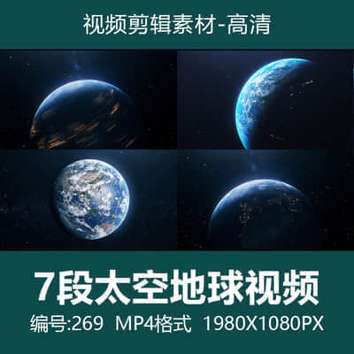 7段宇宙太空地球主题的视频剪辑素材