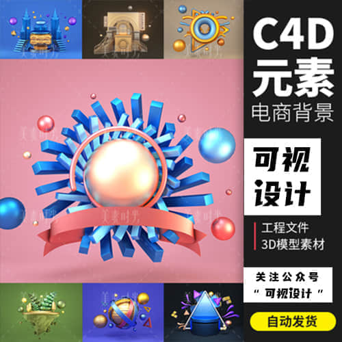 【C4D电商模型】38组几何图形电商元素装饰C4D模型