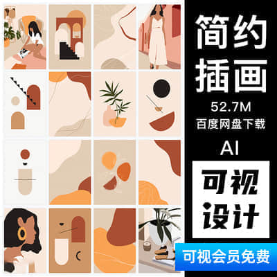 高级简约现代抽象女性人物几何艺术图形ai矢量图插画设计素材png