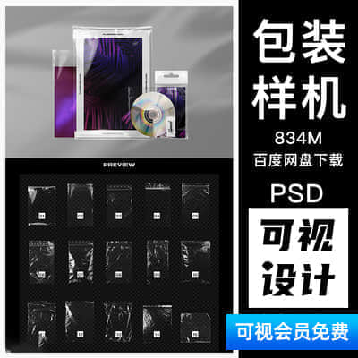 透明褶皱包装，塑料袋，文具样机，psd文具模版