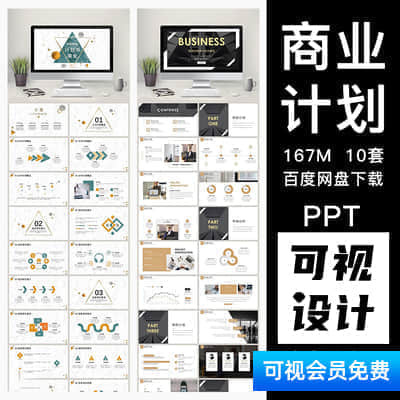 ppt模板公司创业商业融资计划书企划书大气商务互联网科技素材