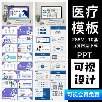 【医学PPT】医院医疗医生护士护理模板 动态工作会议报告年终总结素材