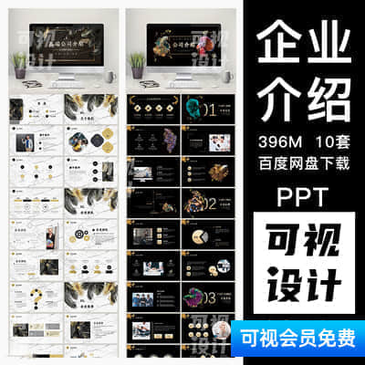 【企业简介PPT】商务模板，宣传画册，企业项目介绍，展示大气，动态模板素材