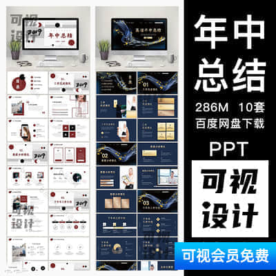 【年中总结PPT】简约小清新风格，年终工作汇报工作总结PPT模板动态幻灯片