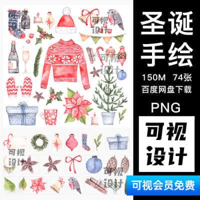 【圣诞手绘PNG】圣诞节，红毛衣，蝴蝶结，礼物，松果，姜饼，高清PNG免抠水彩设计素材