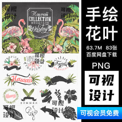 【手绘插画】手绘花环花卉叶子火烈鸟植物卡片背景图案 PNG免抠EPS矢量