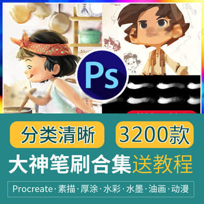 【笔刷合集】3200款古风，ps插画笔刷，毛笔，水彩，水墨，厚涂，手绘漫画，植物，噪点，铅笔画素材