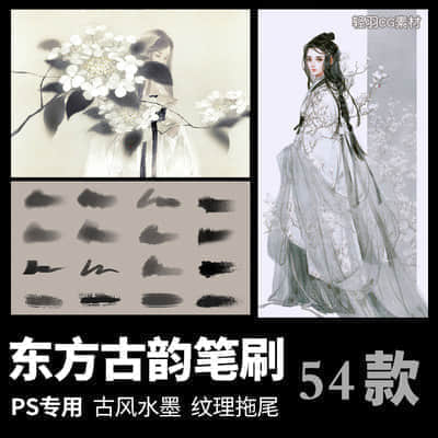 【PS笔刷】东方古韵古风水墨纹理板绘CG绘画伊吹五月水彩泼墨画笔PS笔刷素材