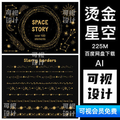 创意抽象烫金太空宇宙星空星座线稿插画图案AI矢量设计素材PNG