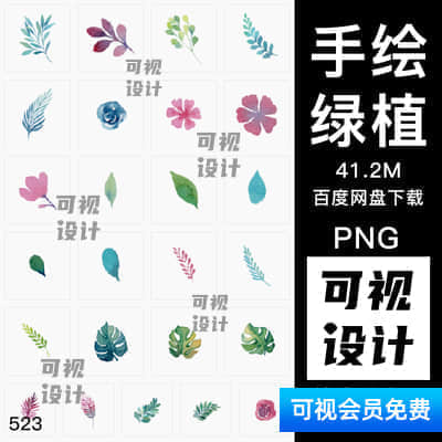 【绿植PNG】森系绿色清新手绘水彩绿叶子图案高清PNG免抠大图设计素材