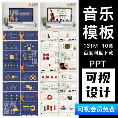 【音乐PPT】钢琴音乐课，教案主题，晚会ppt模板，教育，音乐节，艺术课堂，教学公开课PPT模板