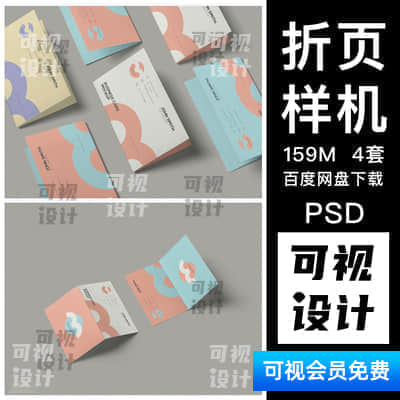 折页贺卡明信片邀请函智能贴图样机VI名片PSD展示效果图设计