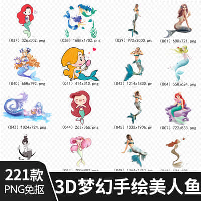 【PNG免抠】3D梦幻卡通手绘美人鱼公主尾巴免扣设计素材元素