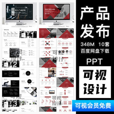 【产品发布会PPT】新品新产品发布会ppt动态模板企业公司宣传产品介绍发布会幻灯片