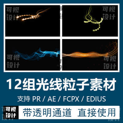 I2组特效光线粒子线条视频背景素材带透明通道