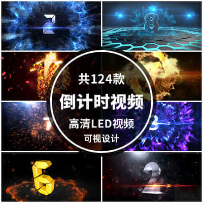 【LED背景】倒计时婚礼唯美震撼科技公司晚会年会LED视频背景