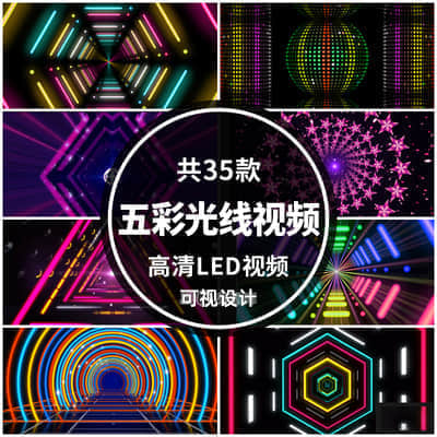 【LED背景】动感五彩绚丽激光线灯光隧道穿梭演出舞台走秀T台视频素材