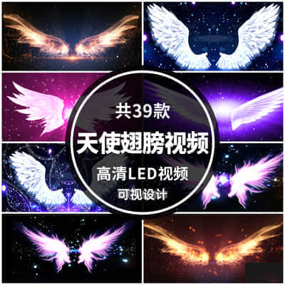 【LED背景】梦幻唯美婚庆婚礼天使的翅膀演出舞台大屏背景开场视频素材