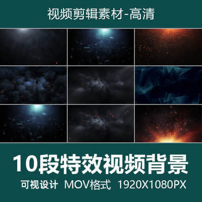 【LED背景】炫酷火星粒子视频特效黑云星空背景剪辑短视频合成素材