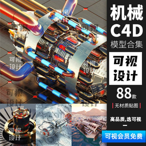 【C4D模型】科技金属建筑炫彩科幻机械轮毂管道零件场景3D素材