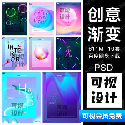 时尚创意渐变蒸汽波元素海报模板高清背景图PSD平面设计素材