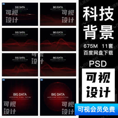 高清科技感网络线条圆环科幻炫光效背景图片PSD分层设计素材