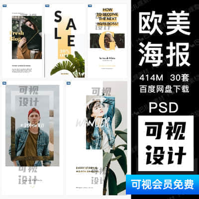 【UI启动页面】欧美英文时尚男女服装手机软件app启动页广告海报排版素材图模板