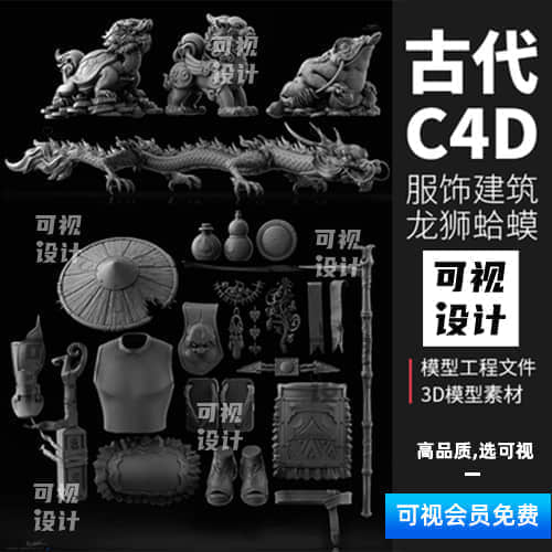 【古代建筑模型】中国古代建筑3D人物服饰龙狮蟾蜍游戏C4D场景模型OBJ格式