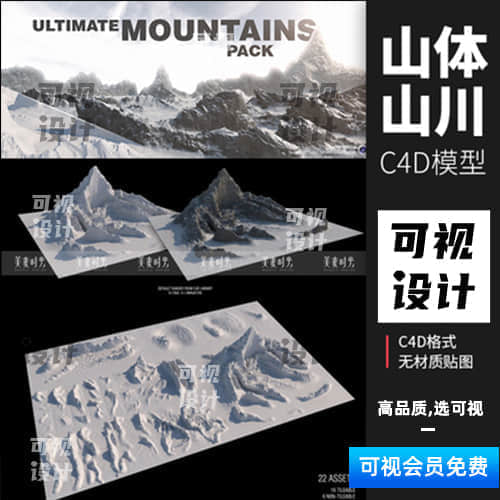 【山川山脉模型】科幻创意山体山川山脉场景C4D模型3D三维素材白模无材质