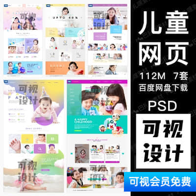 【儿童网页】智力游戏可爱孩子梦想儿童主题海报设计PSD源文件分层素材模板