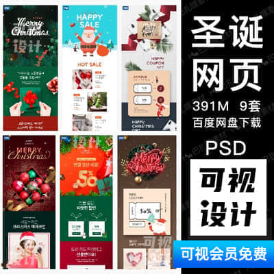 【圣诞网页】圣诞节活动专题电商优惠促销广告网页首页模板PSD设计素材图