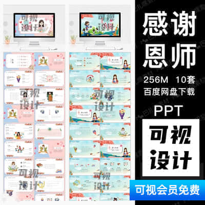 【PPT模板】教师节快乐PPT模板感恩师感谢老师您辛苦了9月10日难忘师生情课