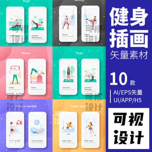 【UI设计】扁平化瑜伽游泳登山健身插画运动APP