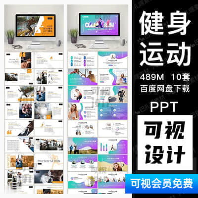 运动ppt模板健身房器材会所俱乐部宣传全民健身工作计划汇报模版