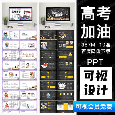 【高考加油PPT】备战高考动态PPT模板 励志誓师大会百日冲刺倒计时加油主题班会