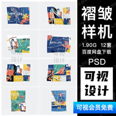 【褶皱样机】透明皱纹塑料箔胶膜胶带海报效果图展示PSD样机智能贴图设计素材