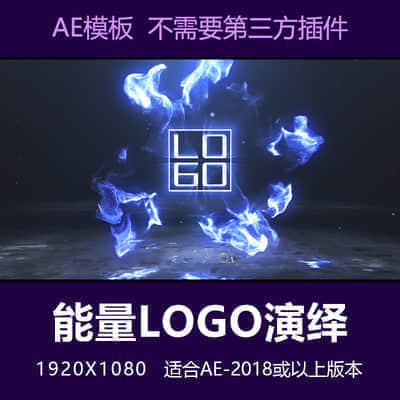 【AE模板】光线能量冲击波LOGO标志演绎片头开场视频特效模板