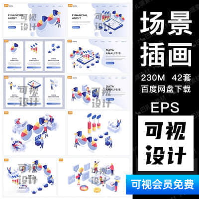 【2.5D场景插画】42套科技企业互联网网页数据小人等距场景UI插画