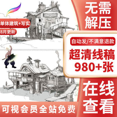 【超清线稿建筑】980+张游戏动漫单体建筑设定图写实风格CG场景线稿概念原画插画素材临摹