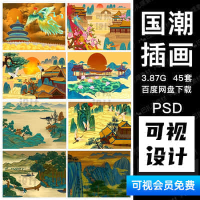 【国潮插画】国潮古典烫金手绘中国风国画插画大气山水神兽仙鹤