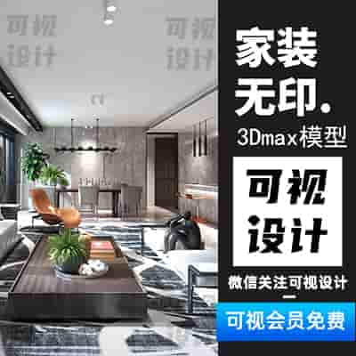 【家装无印】家装客厅卧室餐厅 3Dmax模型配无水印效果图素材