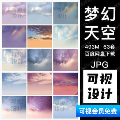 【天空背景】梦幻天空摄影影楼云朵蓝天黄昏傍晚叠加修图JPG背景高清图片素材