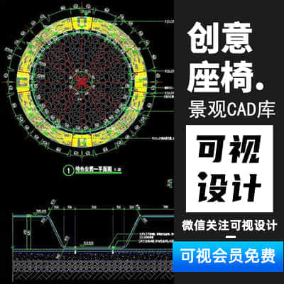 【创意座椅】小区公园广场景观小品设计坐凳座椅方案施工图CAD平面剖面图