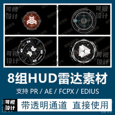 【特效素材】Pr/Ae特效HUD雷达动画带通道特效元素素材视频FCPX/Edius