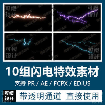 【特效视频】10组4K闪电特效素材