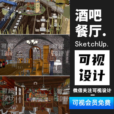 【酒吧餐厅】28款酒吧餐厅咖啡厅酒店茶楼室内 Sketchup模型